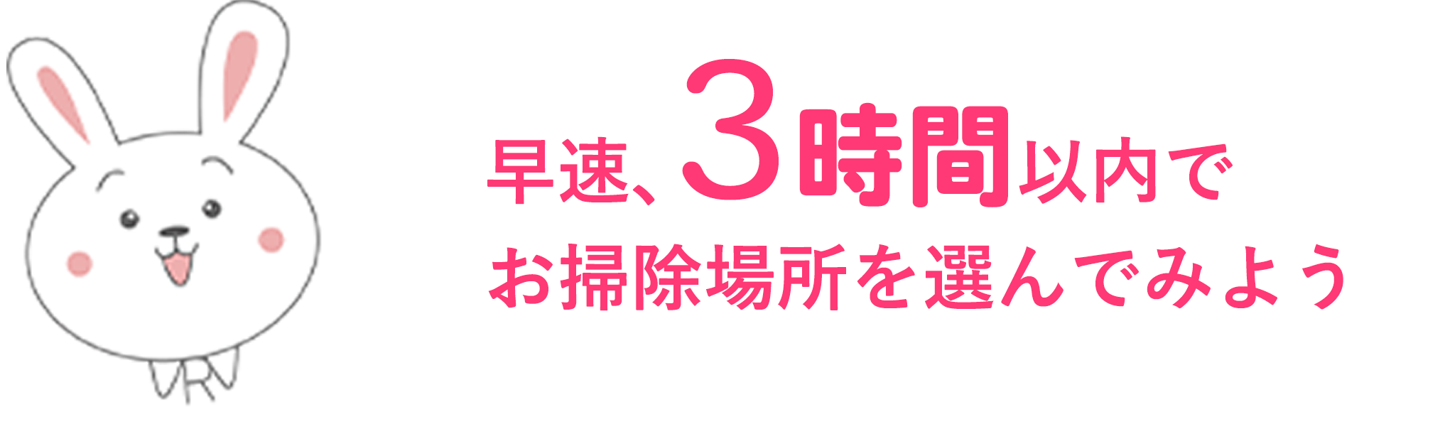 早速、お掃除箇所を選んでみよう