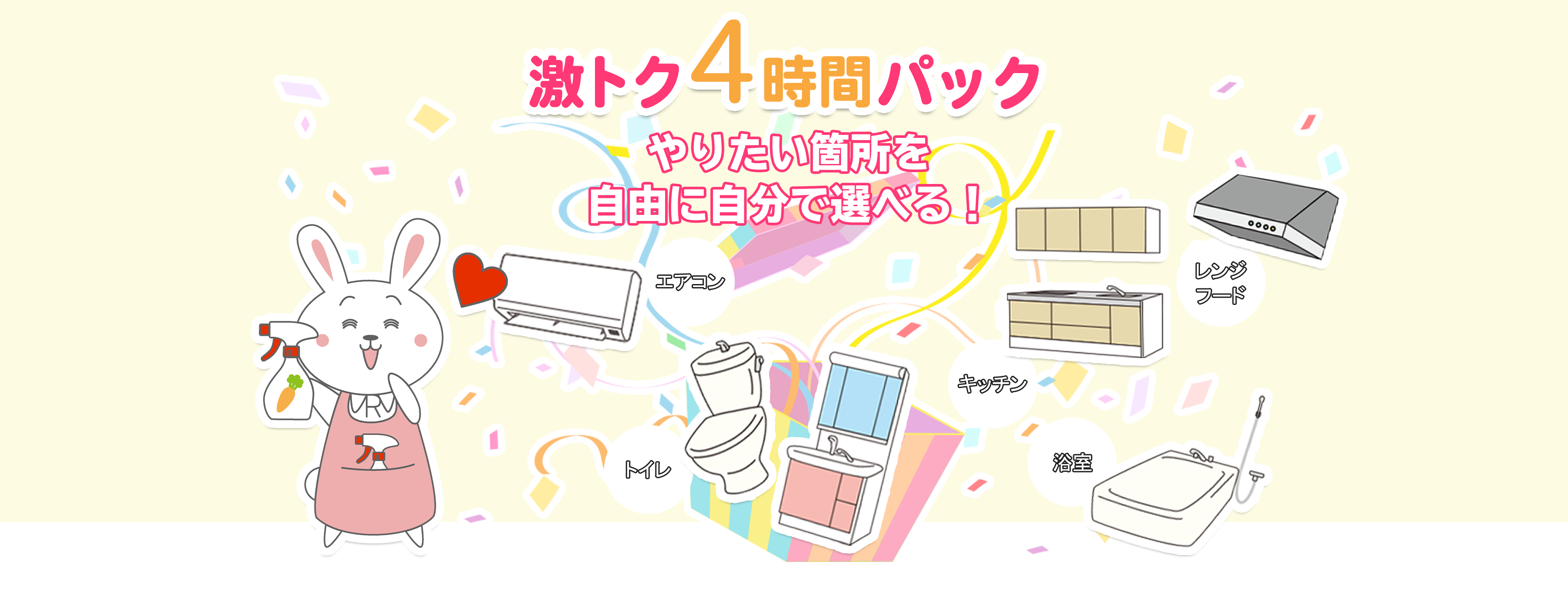 激トク3時間パック