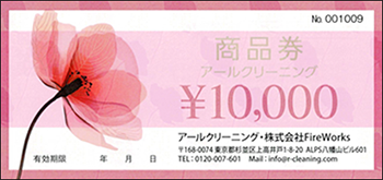 おそうじギフト券