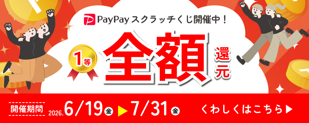 PayPayスクラッチくじキャンペーンバナー