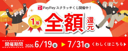 PayPayスクラッチくじキャンペーンバナー