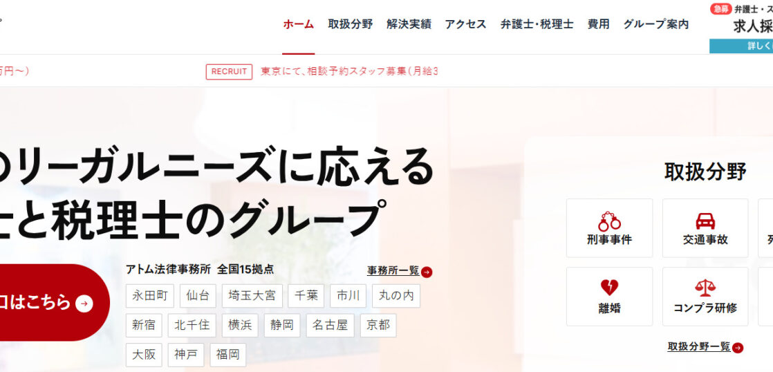 【メディア掲載のお知らせ】アトム法律グループ様にて当社が紹介されました