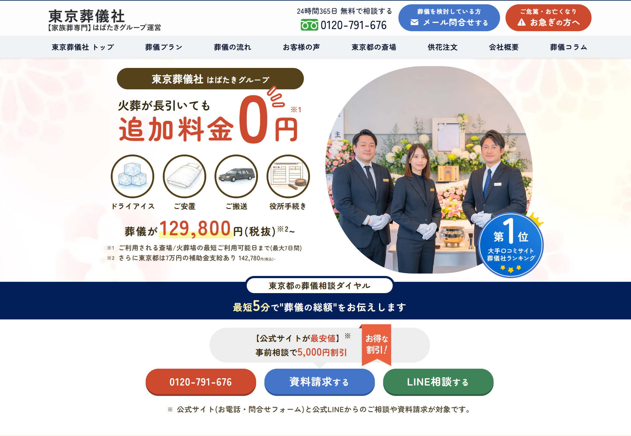 東京葬儀社 はばたきグループのメディアに紹介されました