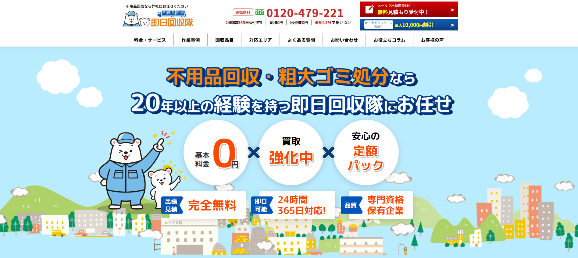 【メディア掲載】「即日回収隊」様にて、暮らしに役立つおすすめサービスとして紹介されました！