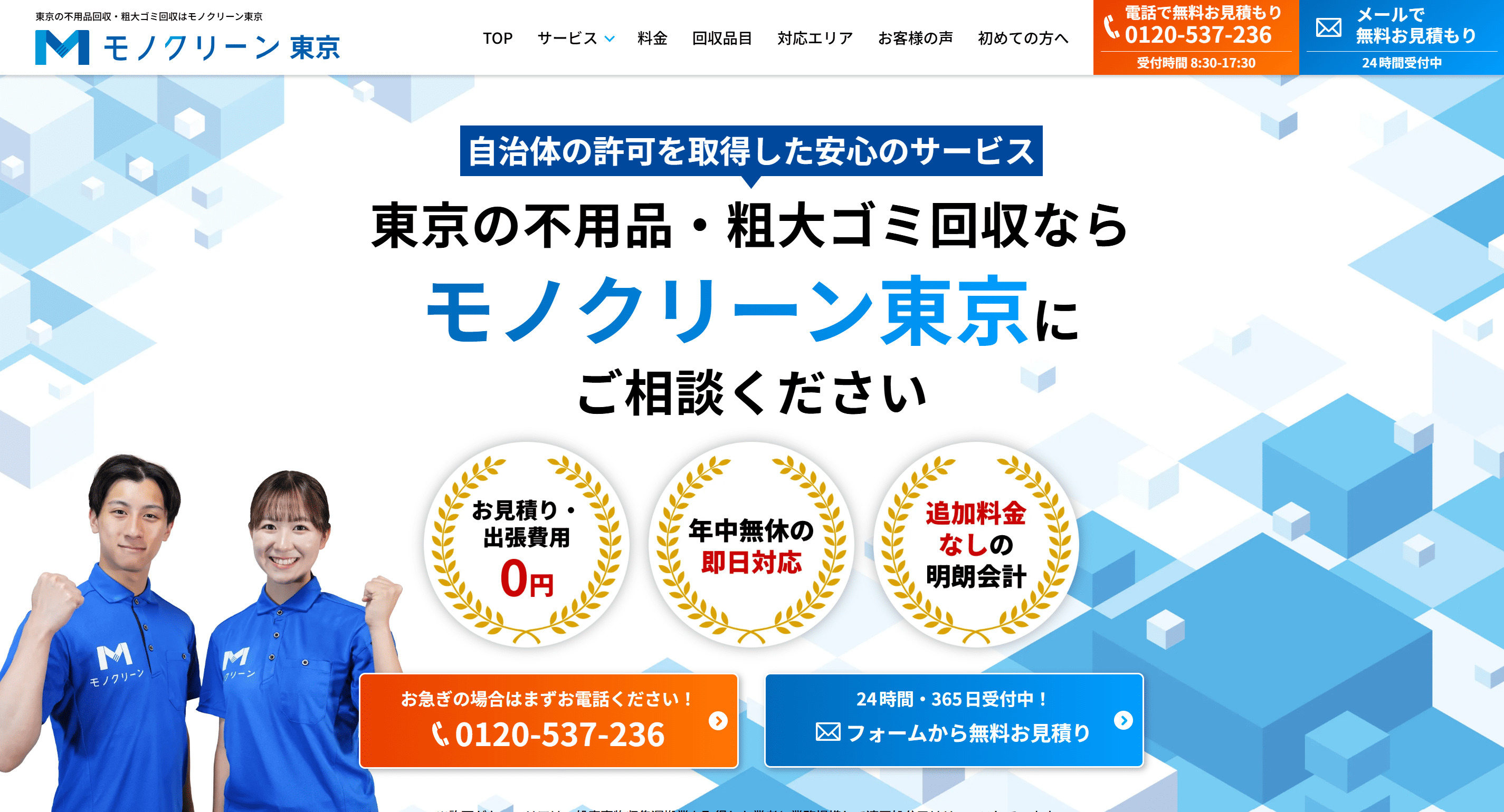 【メディア掲載】「モノクリーン東京」様にてアールクリーニングが紹介されました！