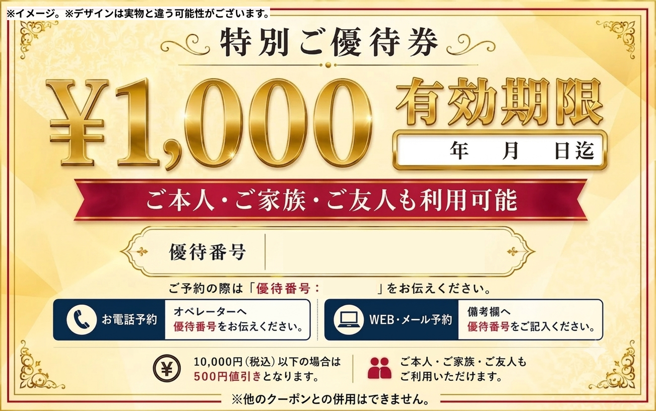 お掃除をご依頼いただいた方全員に「次回以降使える1,000円OFFクーポン」プレゼント！