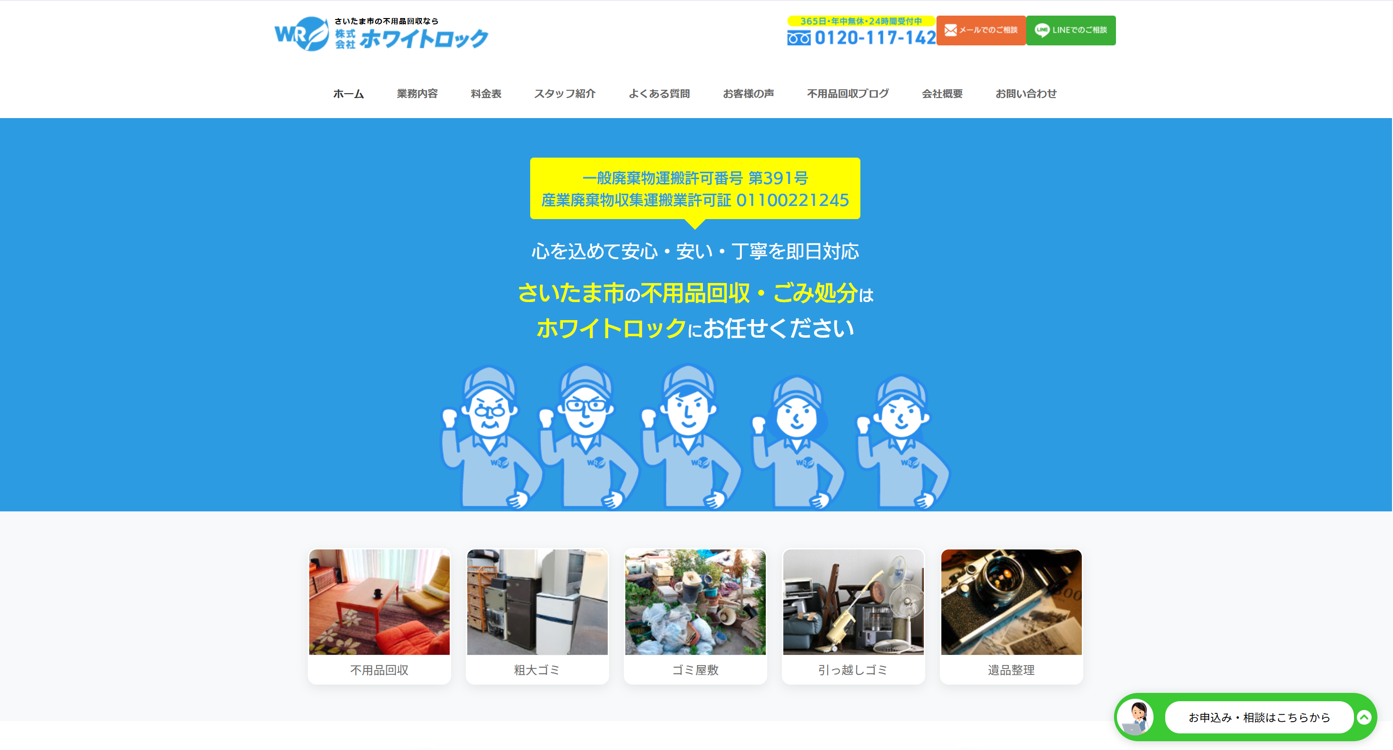 【メディア掲載】「株式会社ホワイトロック」様にてアールクリーニングが紹介されました！