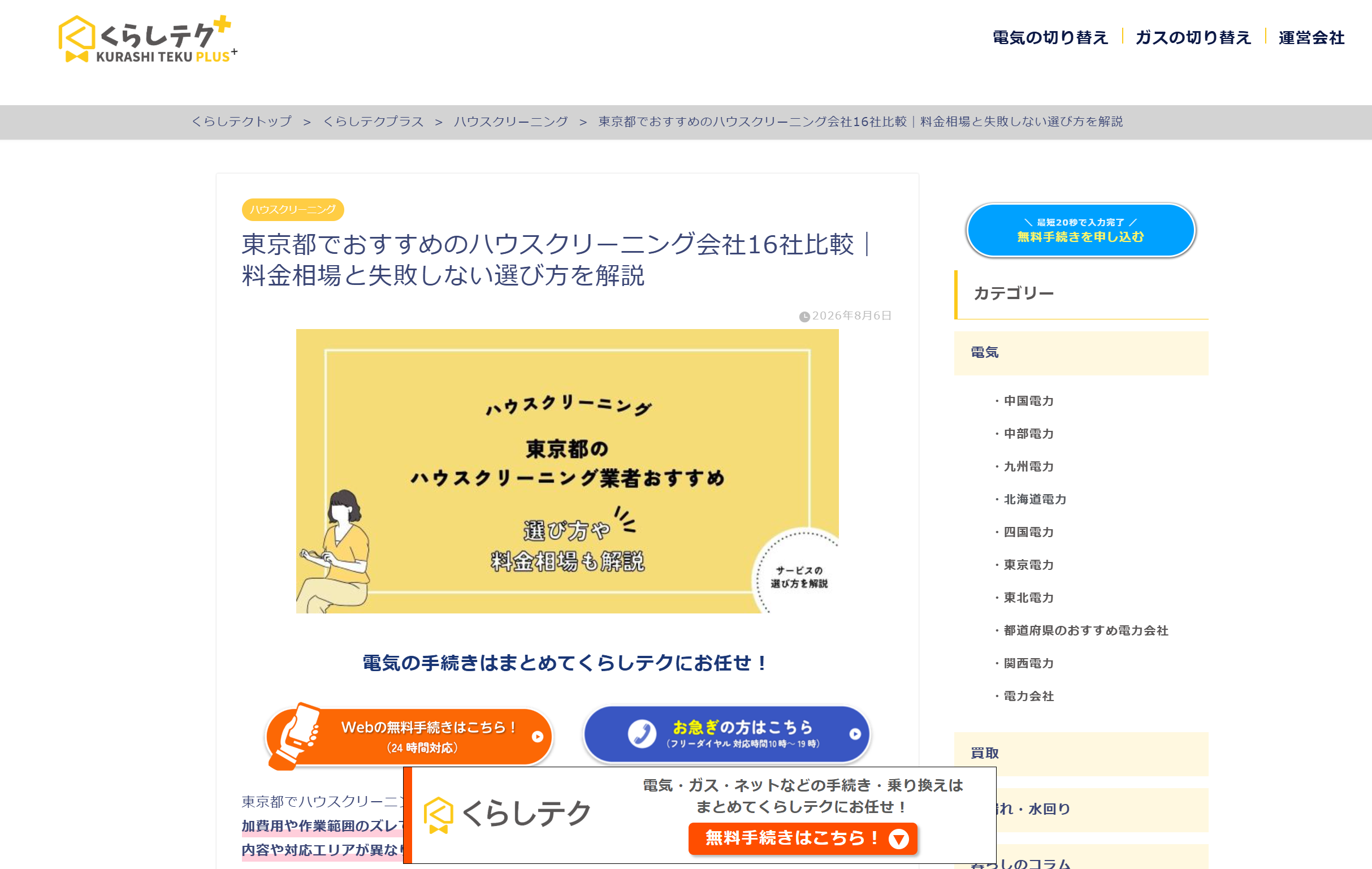 【メディア掲載】「くらしテク」様にてアールクリーニングが紹介されました！