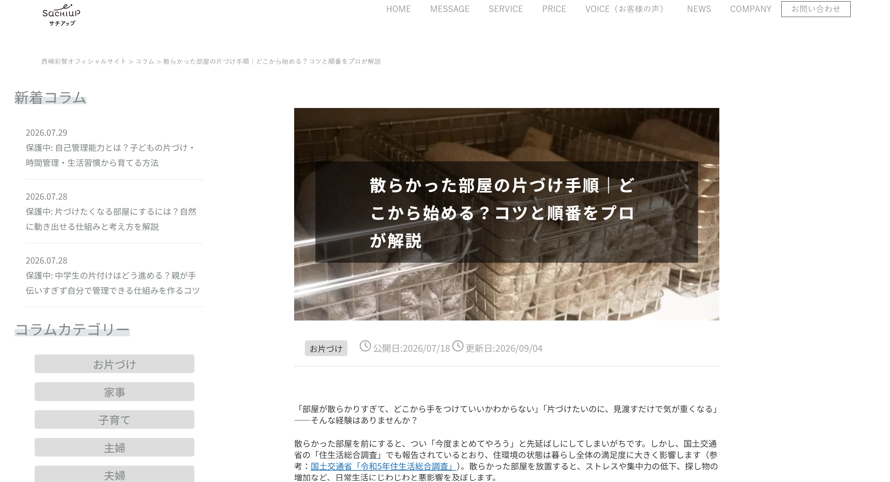 【メディア掲載】「株式会社Homeport」様のコラムにてアールクリーニングが紹介されました！