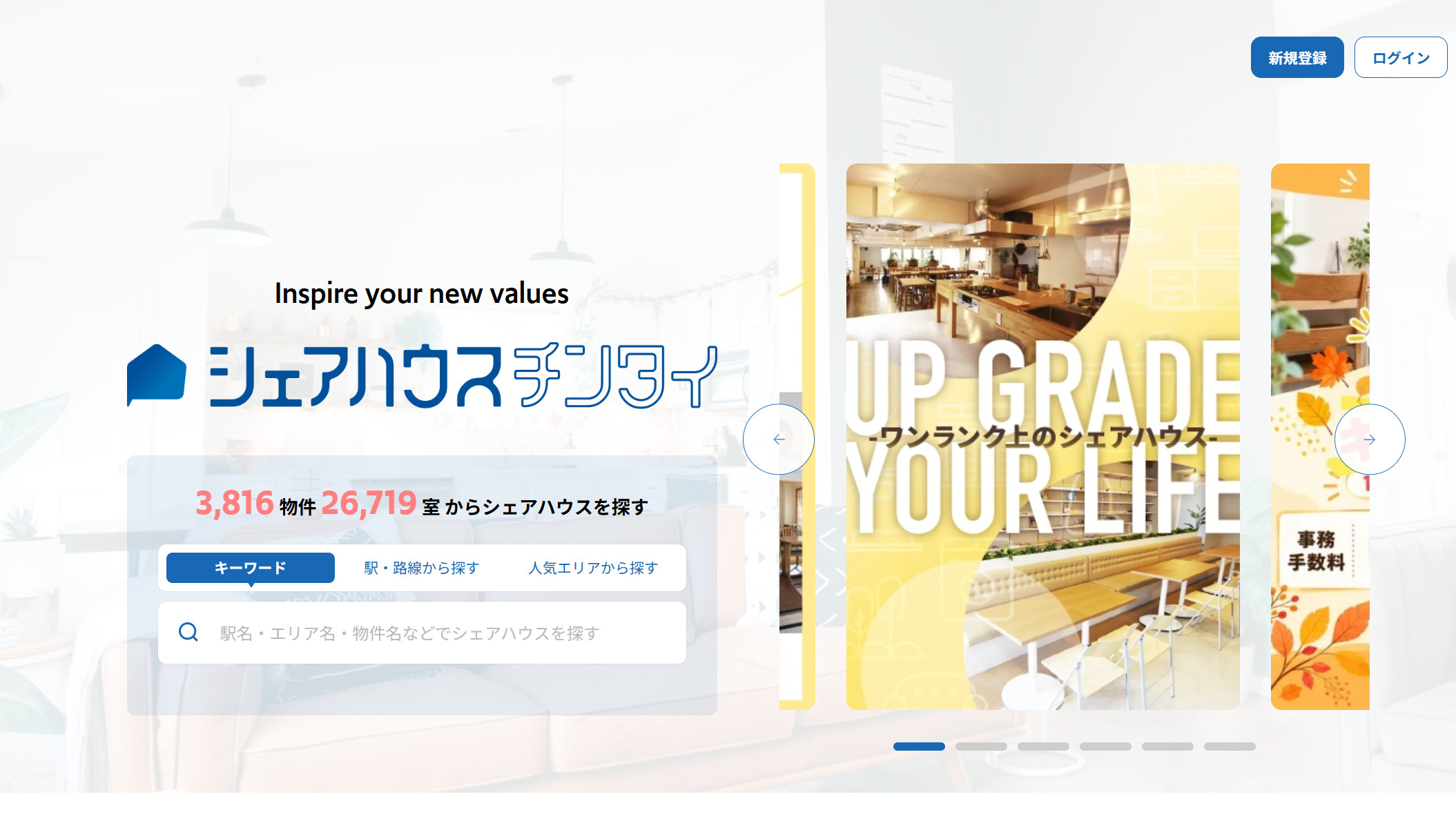 【メディア掲載】シェアハウス検索サイト「シェアハウスチンタイ」様にて紹介されました！
