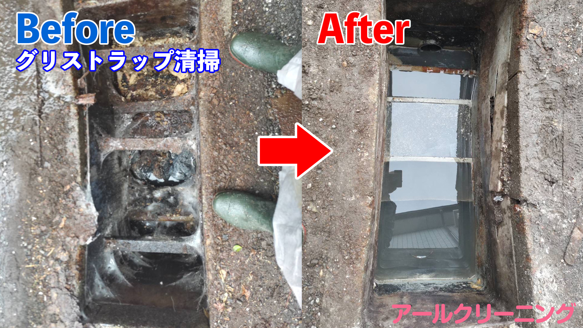 grease trap before&after