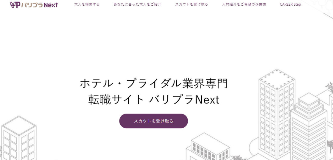 バリプラNext
