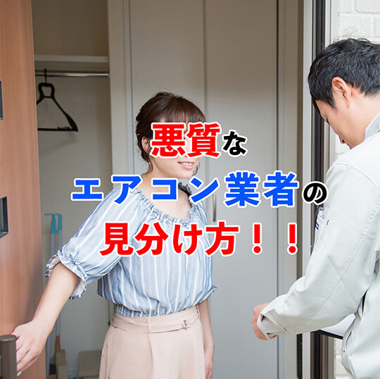 悪質業者見分け方記事アイキャッチ