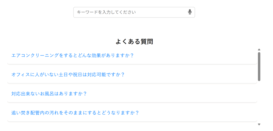 よくある質問